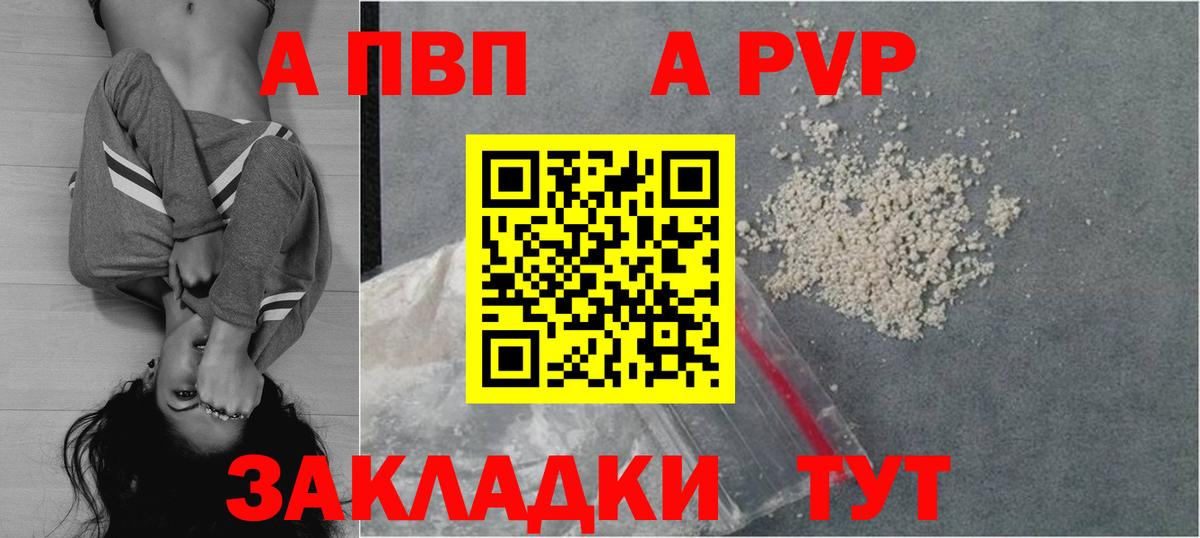 Alpha PVP Crystall Новороссийск