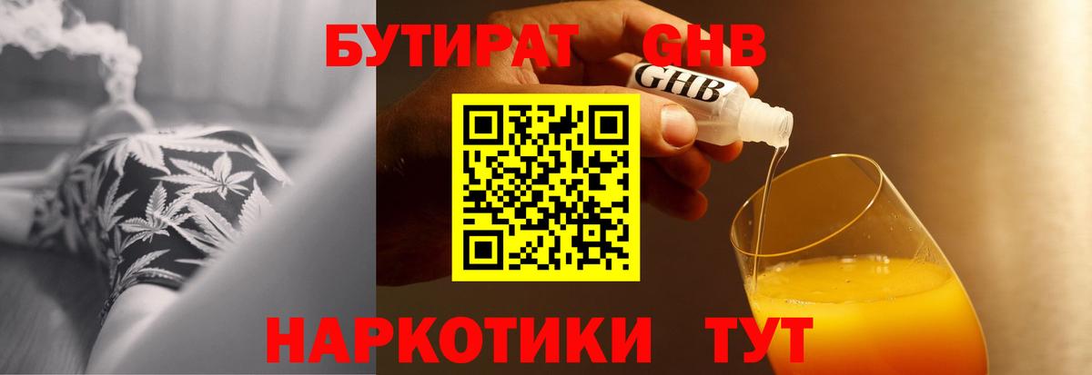 Бутират  Вход с VPN  Новороссийск  Бутират оксана 