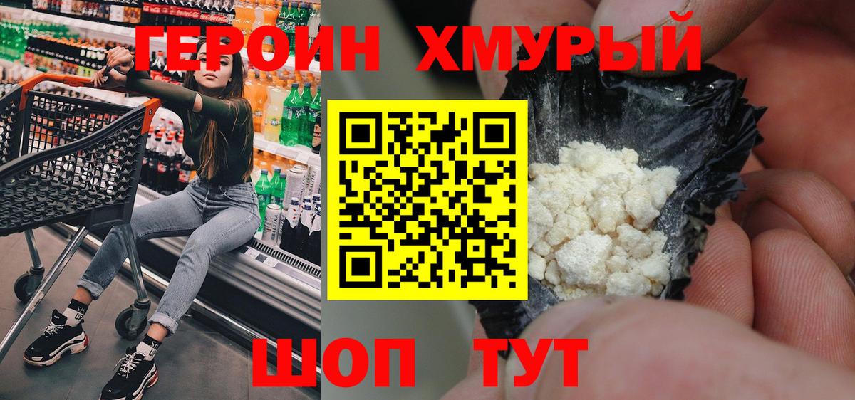 Новороссийск  ГЕРОИН хмурый  Вход с VPN 