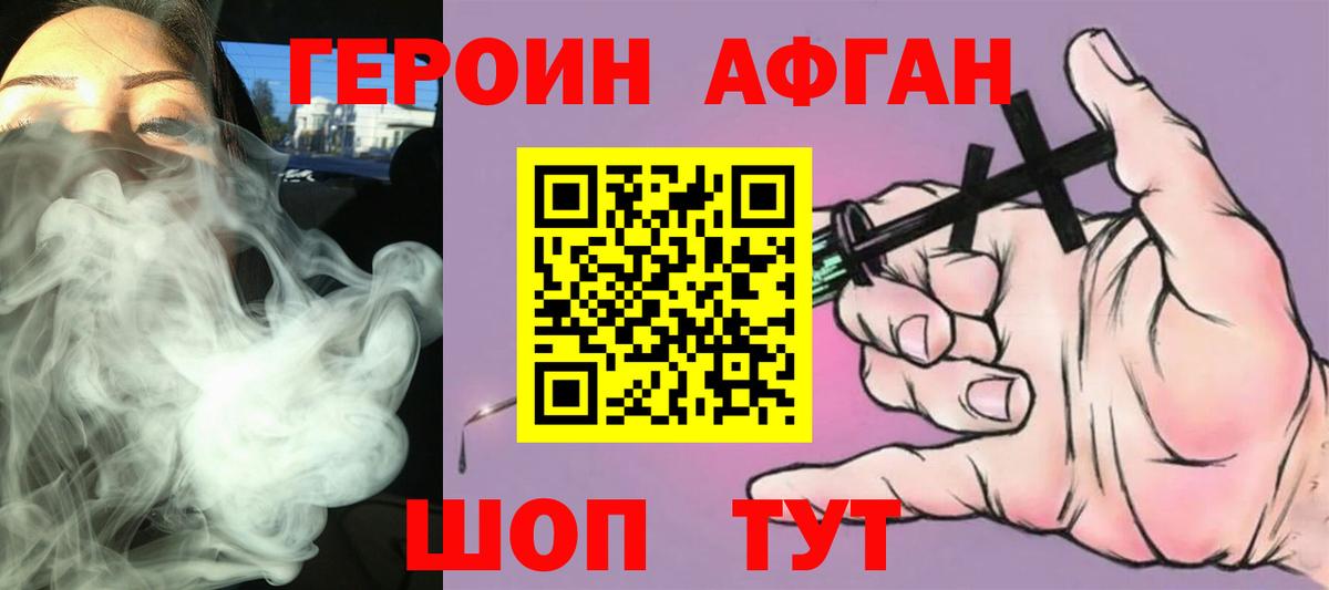 Героин хмурый Новороссийск