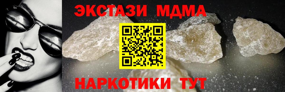 Новороссийск  МДМА кристаллы  МДМА crystal  Вход с VPN 
