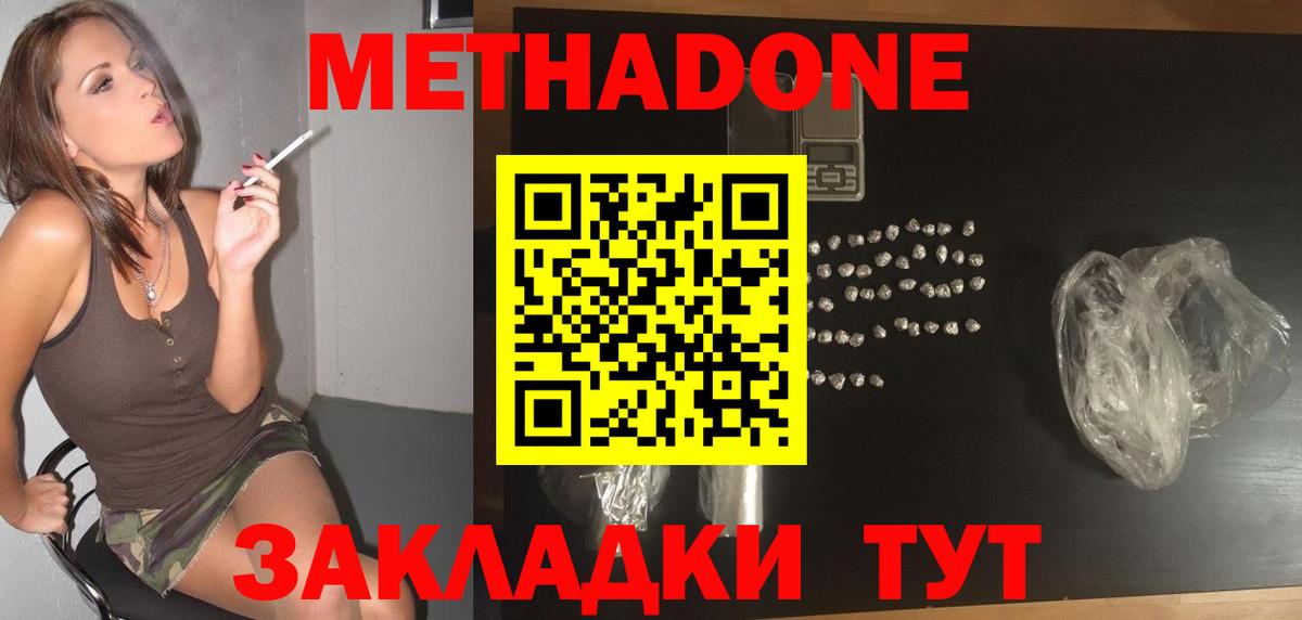Метадон VHQ Новороссийск